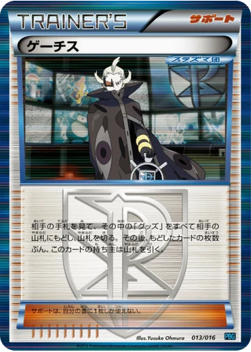 ゲーチス