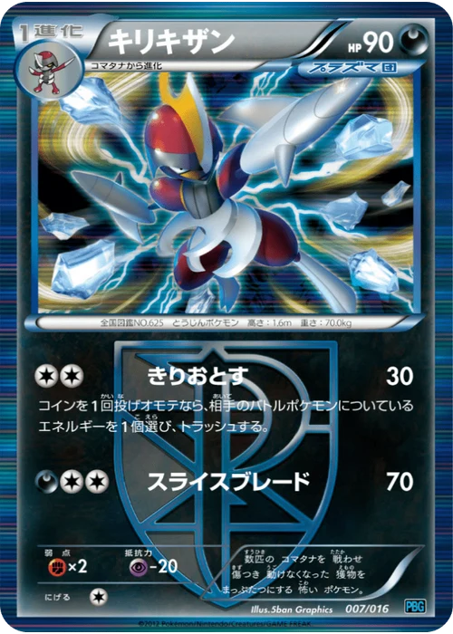 キリキザン