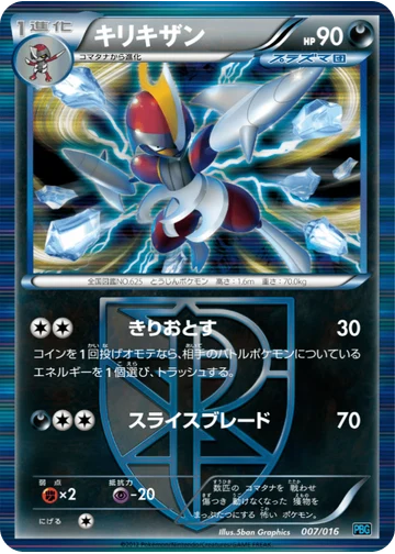 キリキザン