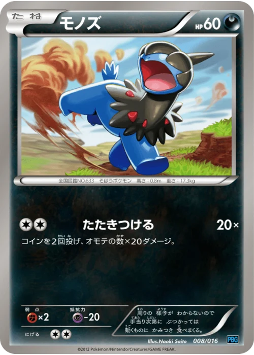 モノズ