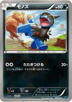 モノズ