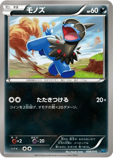 モノズ