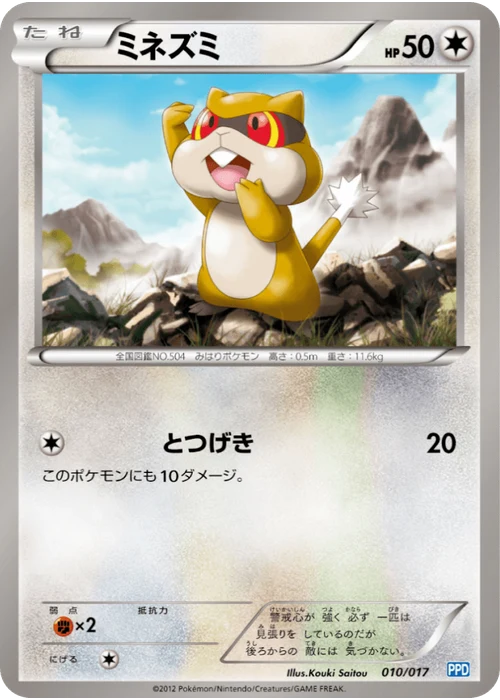 ミネズミ