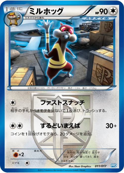 ミルホッグ