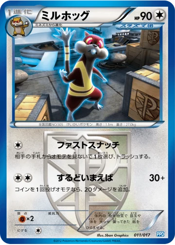 ミルホッグ