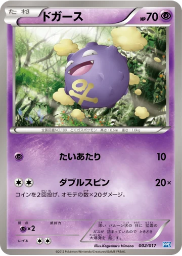 ドガース