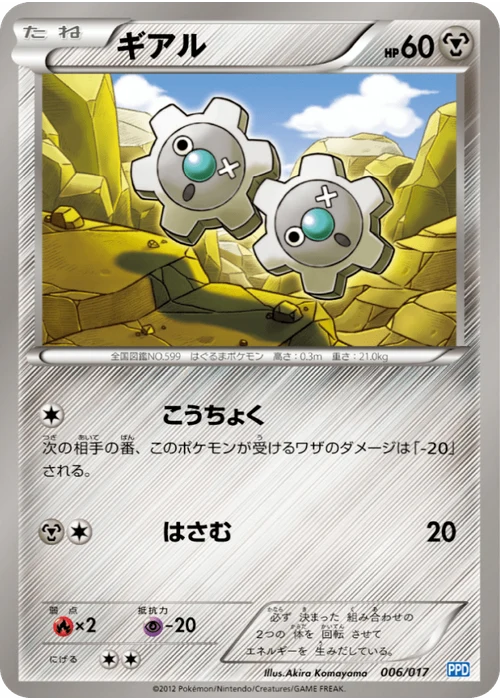 ギアル