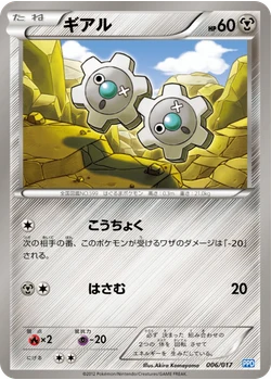 ギアル
