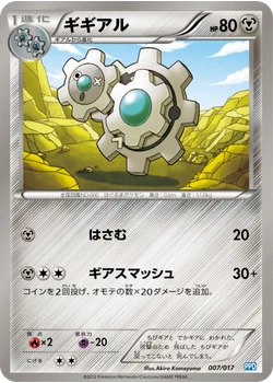 ギギアル