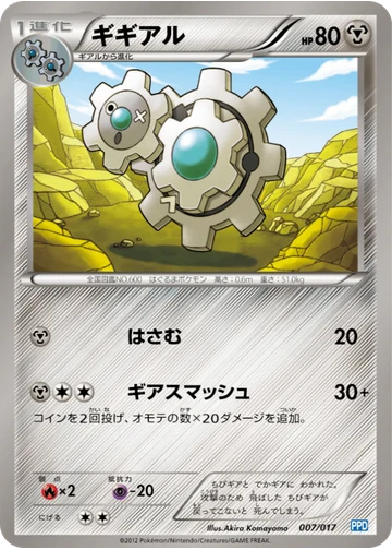 ギギアル