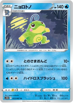 ニョロトノ