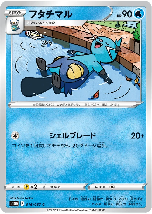 フタチマル