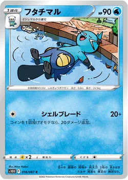 フタチマル
