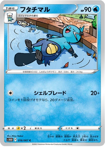 フタチマル
