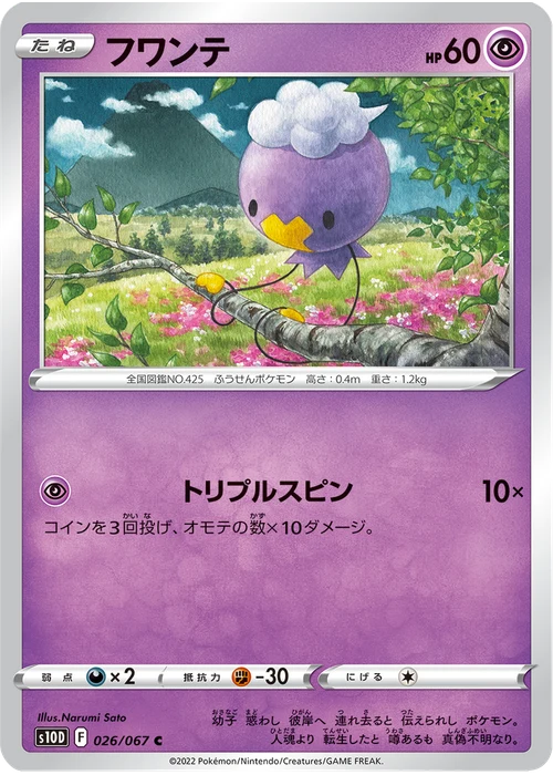 フワンテ