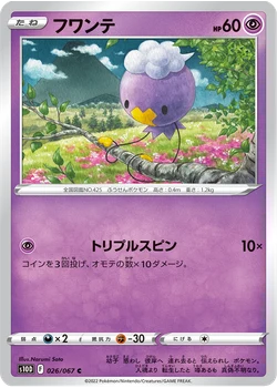 フワンテ
