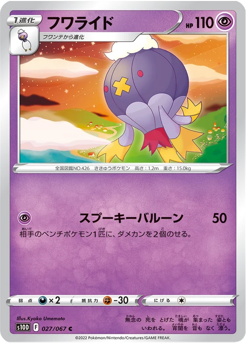 フワライド