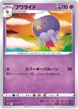 フワライド