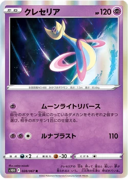 クレセリア