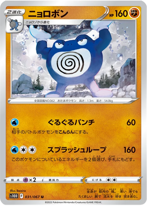 ニョロボン