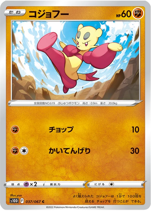 コジョフー