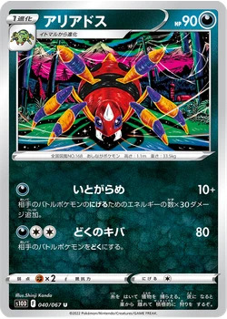 アリアドス