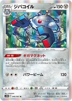 ジバコイル