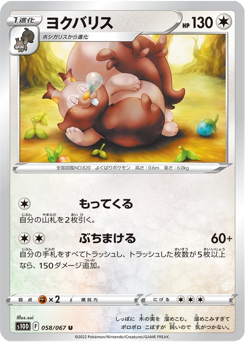 ヨクバリス