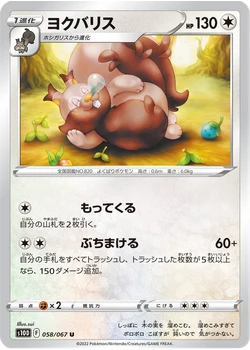 ヨクバリス
