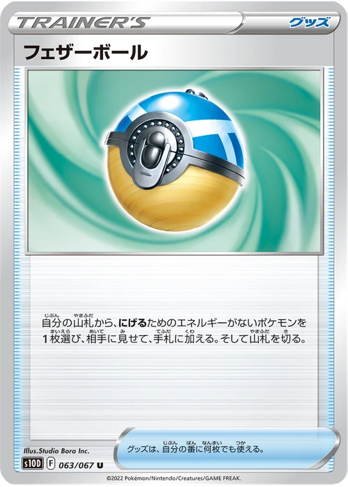 フェザーボール