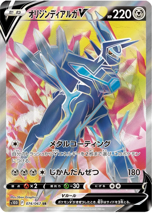 オリジンディアルガV