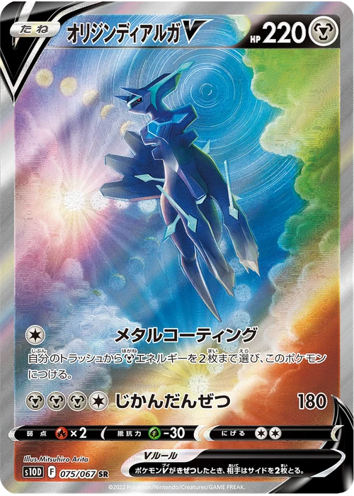 オリジンディアルガV