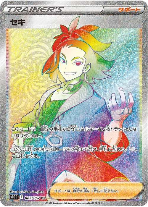 セキ
