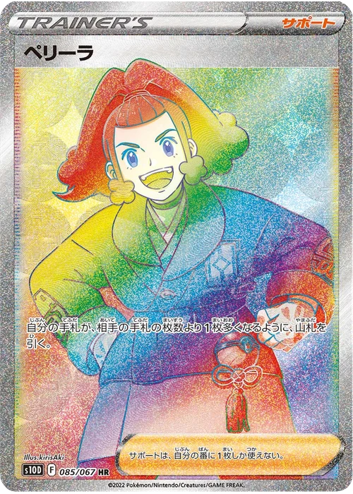 ペリーラ