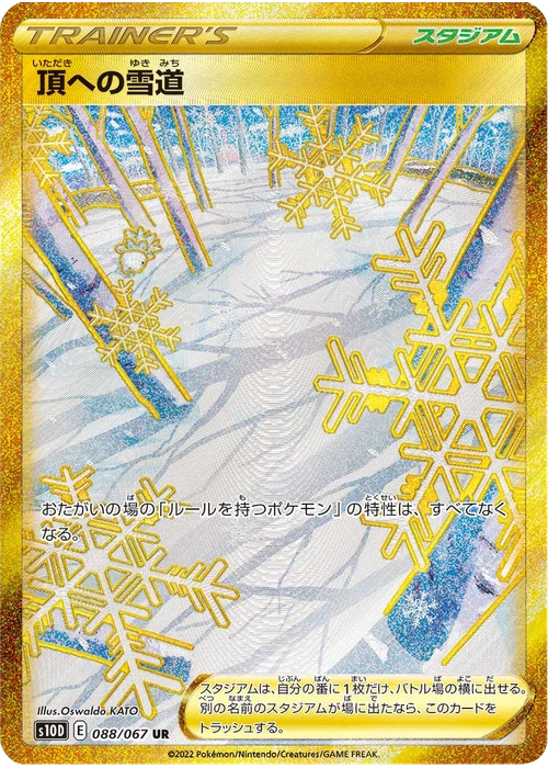 頂への雪道