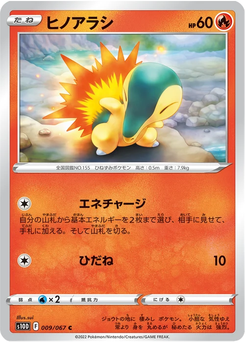ヒノアラシ