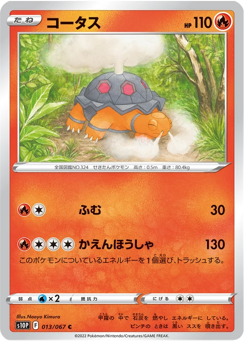 コータス