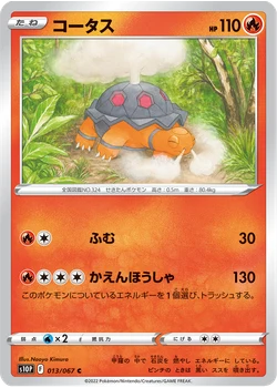 コータス