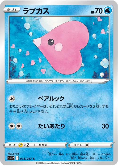 ラブカス