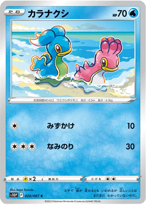 カラナクシ