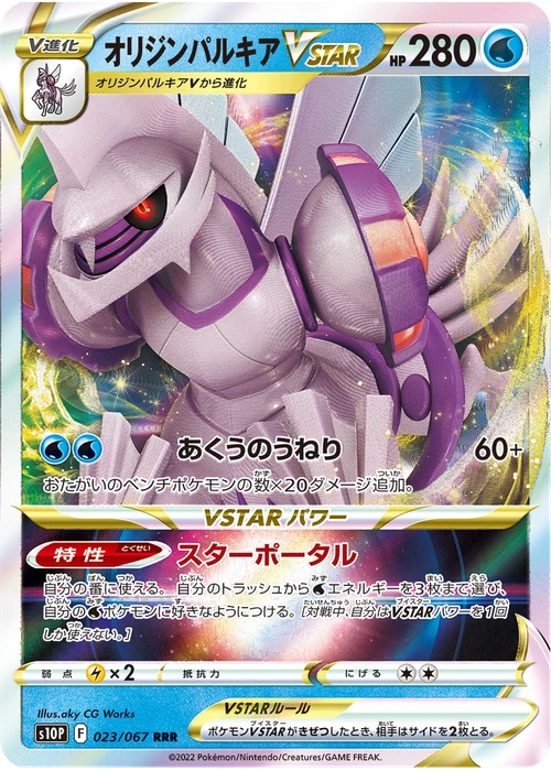 オリジンパルキアVSTAR