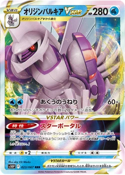 オリジンパルキアVSTAR