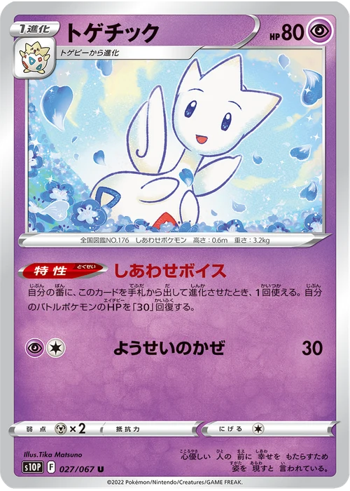 トゲチック