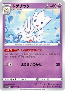 トゲチック