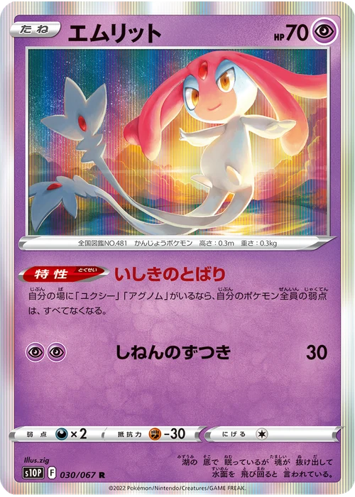 エムリット