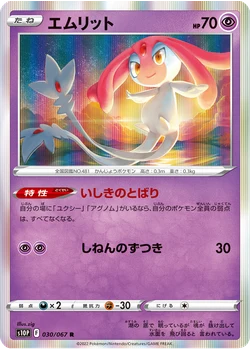 エムリット