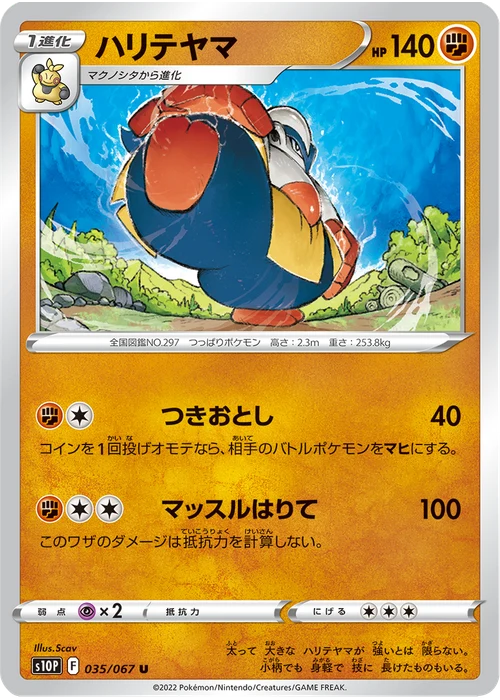 ハリテヤマ