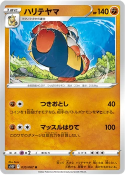 ハリテヤマ