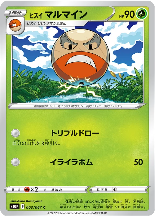 ヒスイ マルマイン