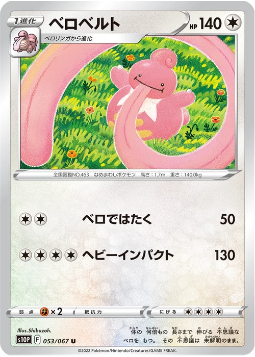 ベロベルト